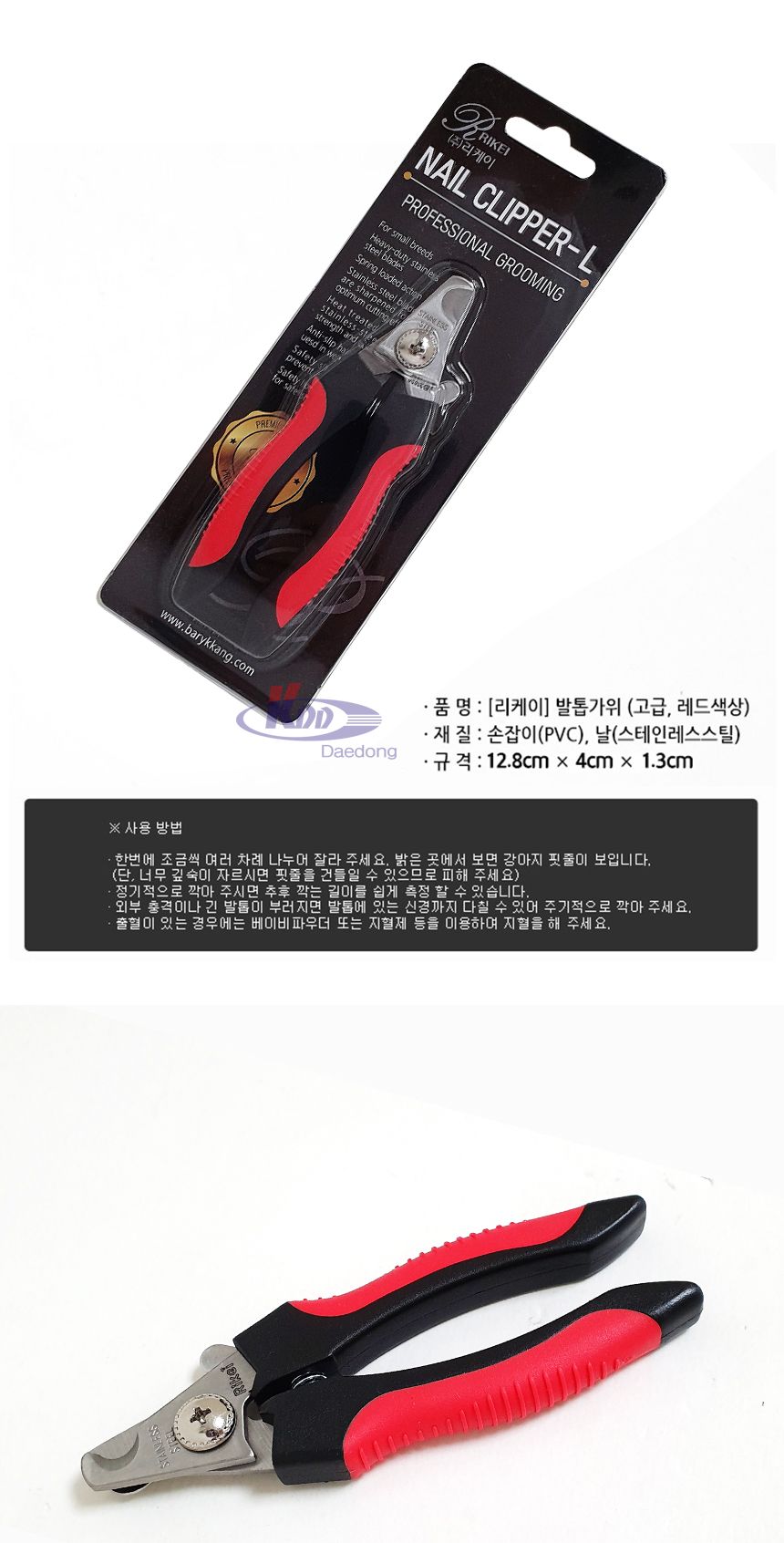리케이 애견 발톱깎이(고급형)레드/강아지발톱깍이/반려견발톱깍이/애완견발톱깍이/애견발톱깍이/발톱깍이/