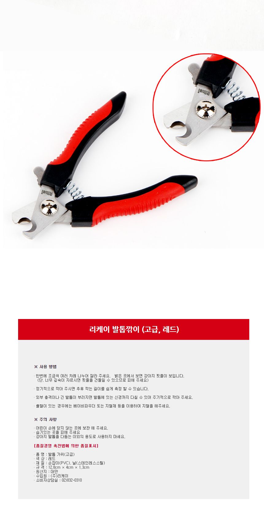 리케이 애견 발톱깎이(고급형)레드/강아지발톱깍이/반려견발톱깍이/애완견발톱깍이/애견발톱깍이/발톱깍이/