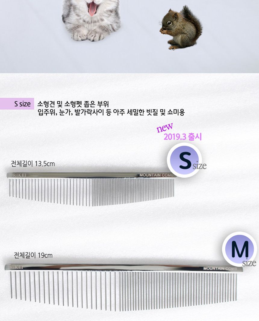 리케이 마운틴콤(M)/애완브러쉬/동물브러쉬/미용브러쉬/애완브러시/동물브러시/미용브러시/애완빗/동물빗/