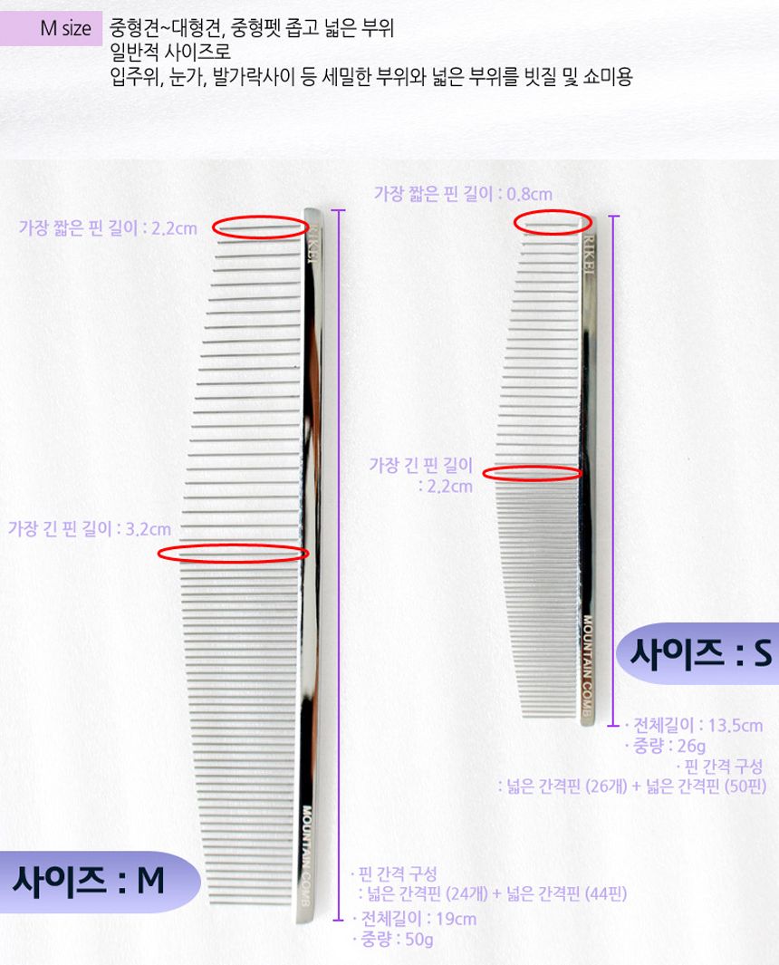 리케이 마운틴콤(M)/애완브러쉬/동물브러쉬/미용브러쉬/애완브러시/동물브러시/미용브러시/애완빗/동물빗/