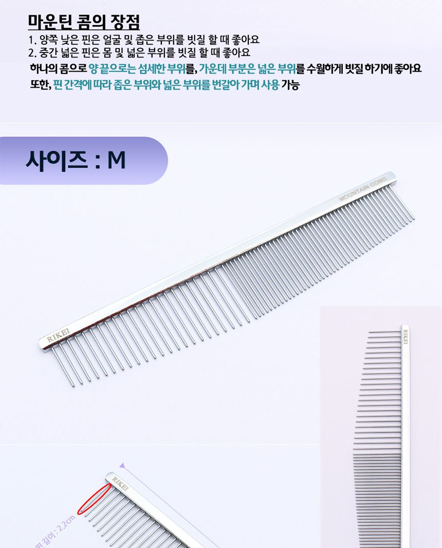 리케이 마운틴콤(M)/애완브러쉬/동물브러쉬/미용브러쉬/애완브러시/동물브러시/미용브러시/애완빗/동물빗/