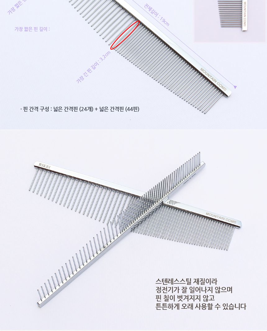 리케이 마운틴콤(M)/애완브러쉬/동물브러쉬/미용브러쉬/애완브러시/동물브러시/미용브러시/애완빗/동물빗/