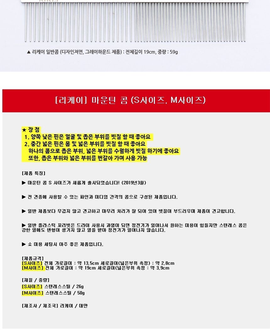 리케이 마운틴콤(M)/애완브러쉬/동물브러쉬/미용브러쉬/애완브러시/동물브러시/미용브러시/애완빗/동물빗/