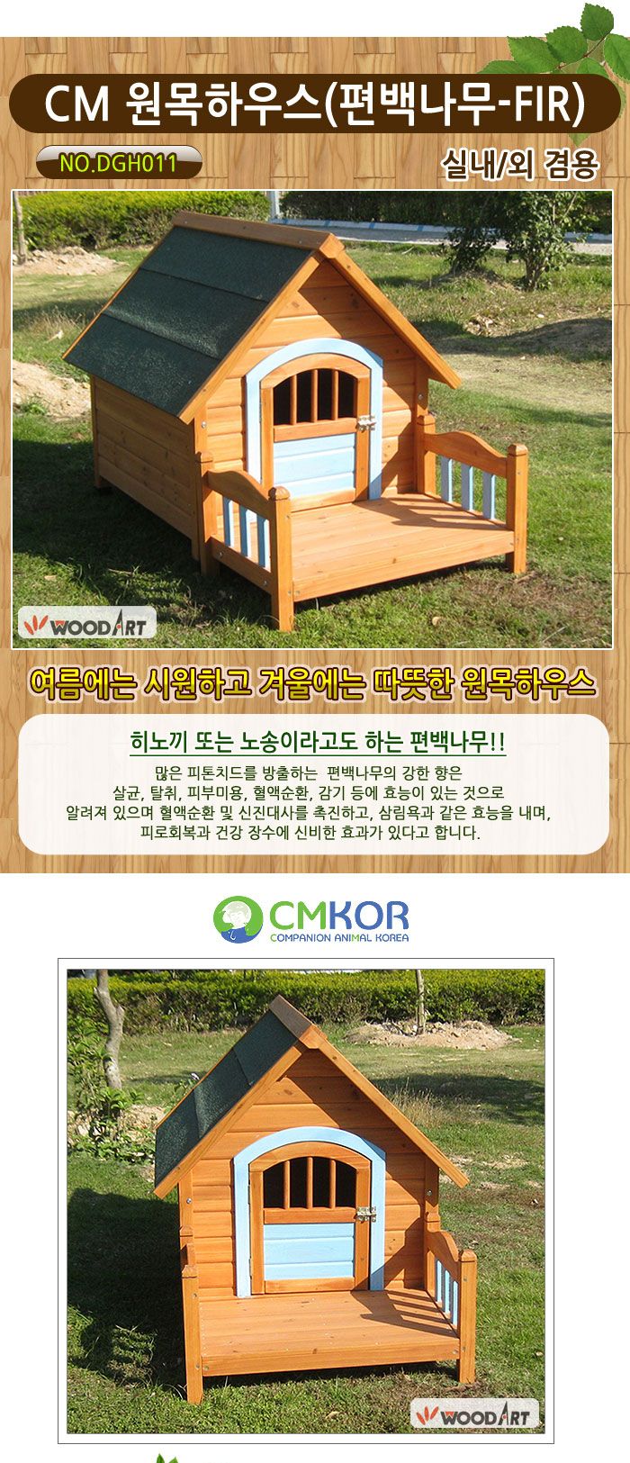 CM 원목하우스 편백나무-FIR (대형-DGH011L)/애완용개집/실내개집/애견하우스/애완하우스/고양이집/강아지