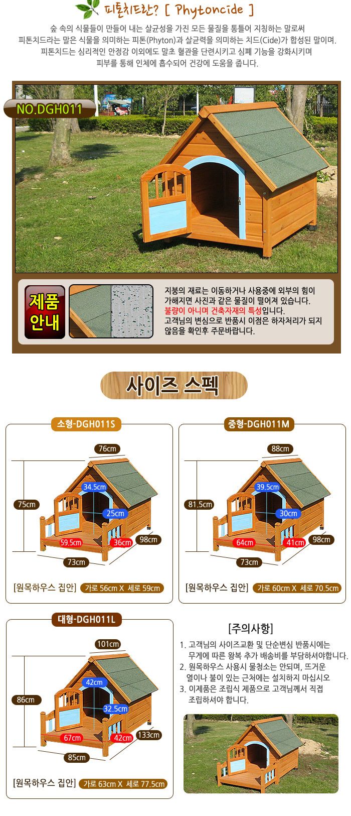 CM 원목하우스 편백나무-FIR (대형-DGH011L)/애완용개집/실내개집/애견하우스/애완하우스/고양이집/강아지
