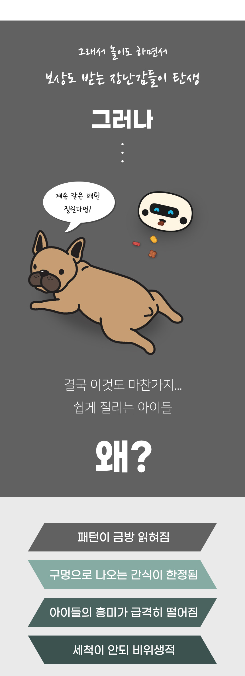 체인지 업 토이/애완장난감/동물장난감/애완토이/동물토이/훈련장난감/훈련토이/간식장난감/간식토이/간식