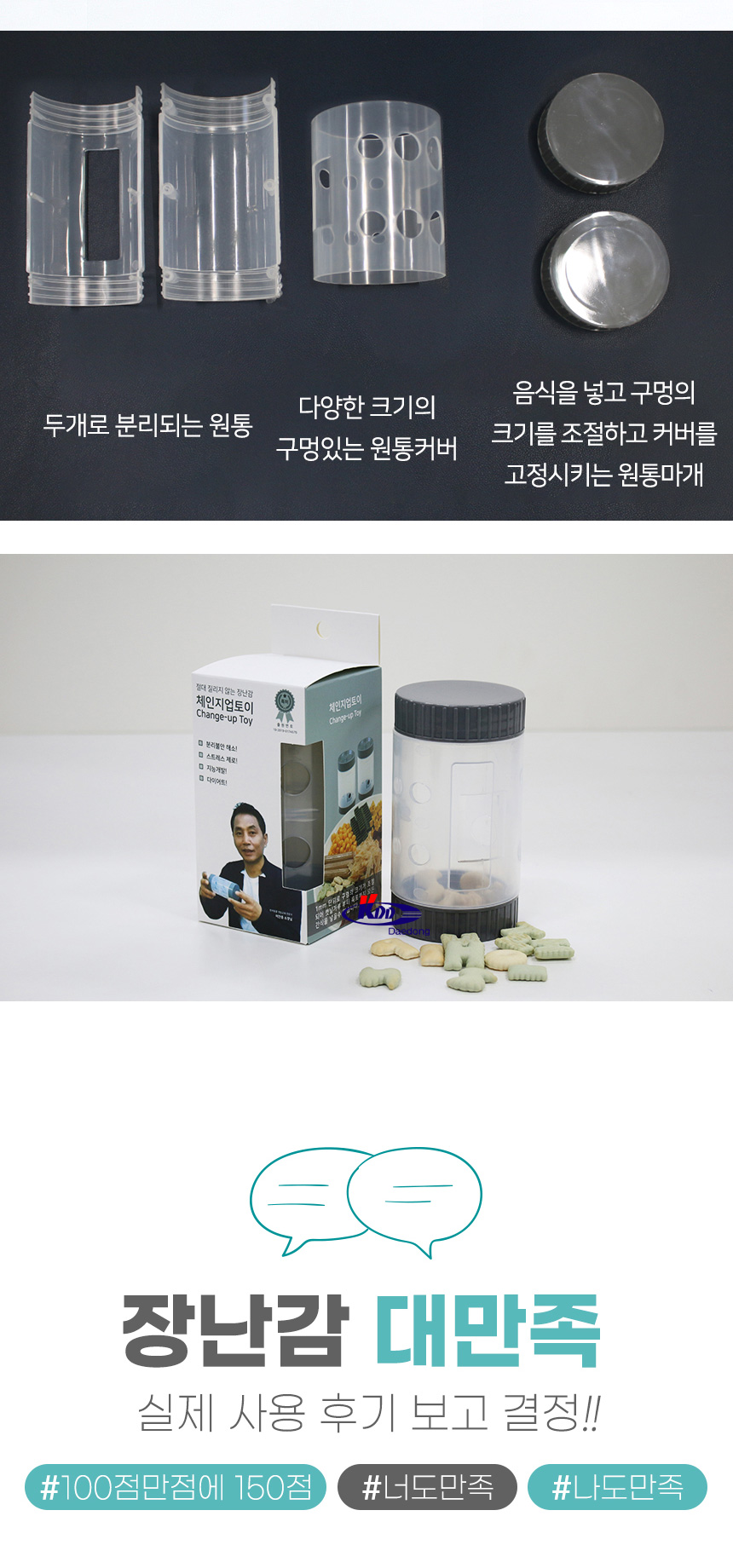 체인지 업 토이/애완장난감/동물장난감/애완토이/동물토이/훈련장난감/훈련토이/간식장난감/간식토이/간식