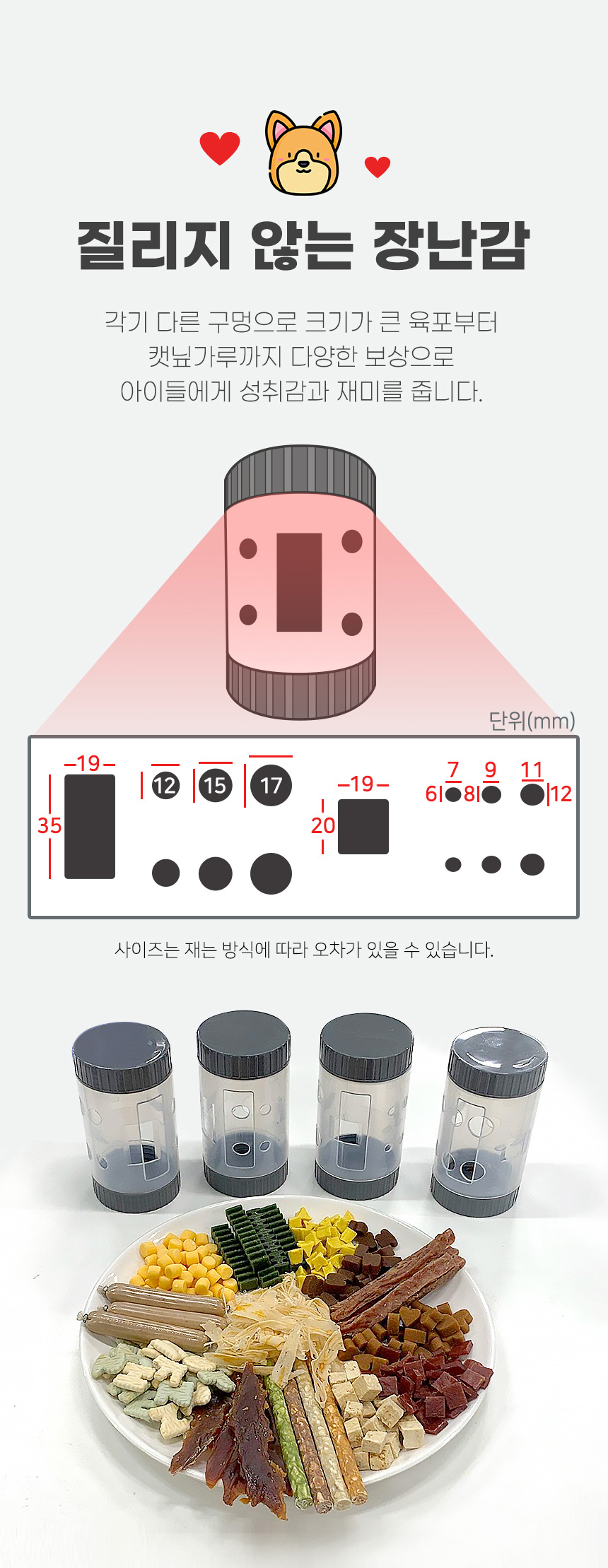 체인지 업 토이/애완장난감/동물장난감/애완토이/동물토이/훈련장난감/훈련토이/간식장난감/간식토이/간식