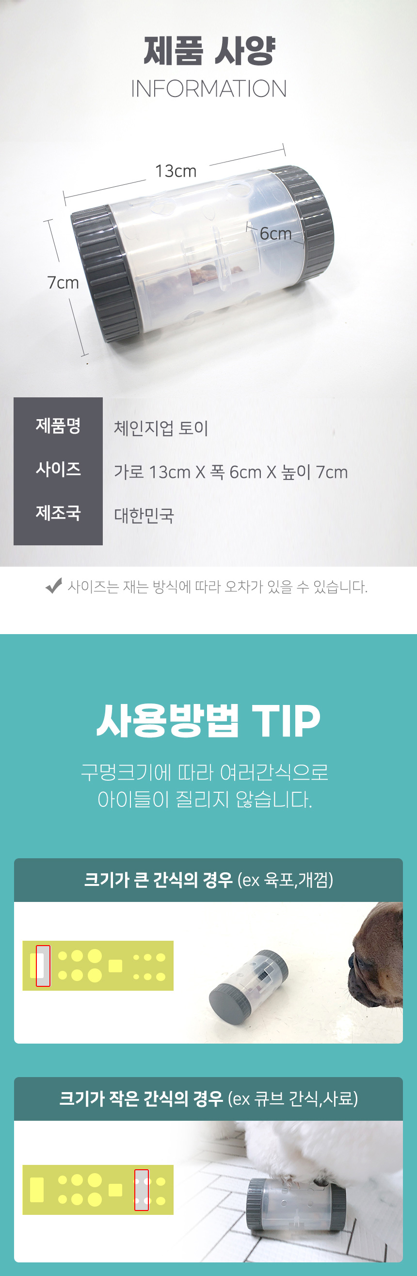 체인지 업 토이/애완장난감/동물장난감/애완토이/동물토이/훈련장난감/훈련토이/간식장난감/간식토이/간식