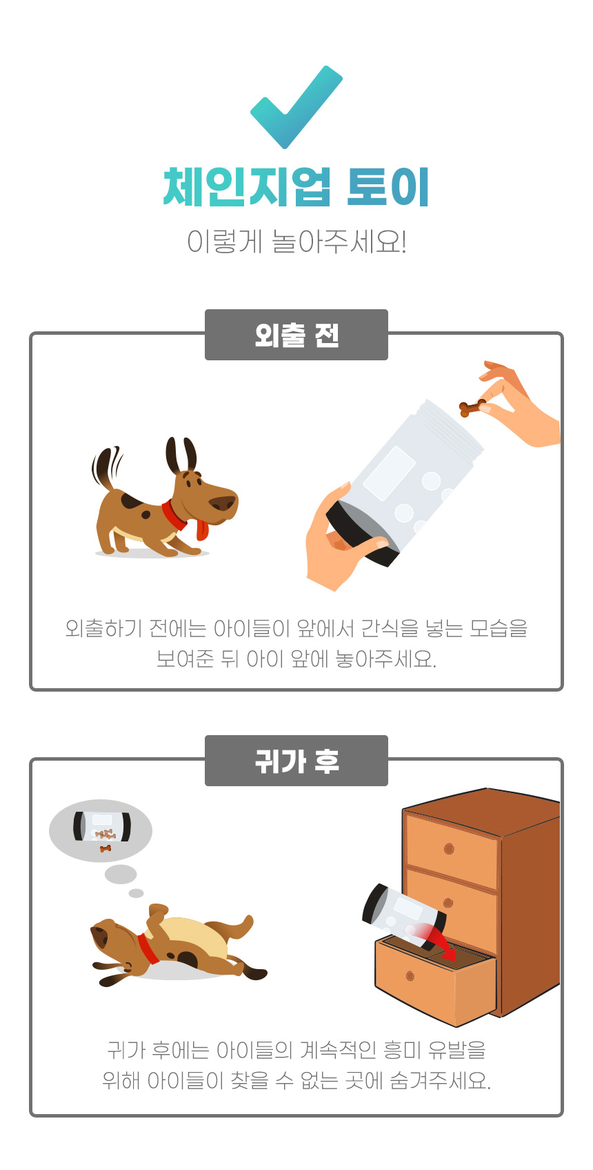 체인지 업 토이/애완장난감/동물장난감/애완토이/동물토이/훈련장난감/훈련토이/간식장난감/간식토이/간식