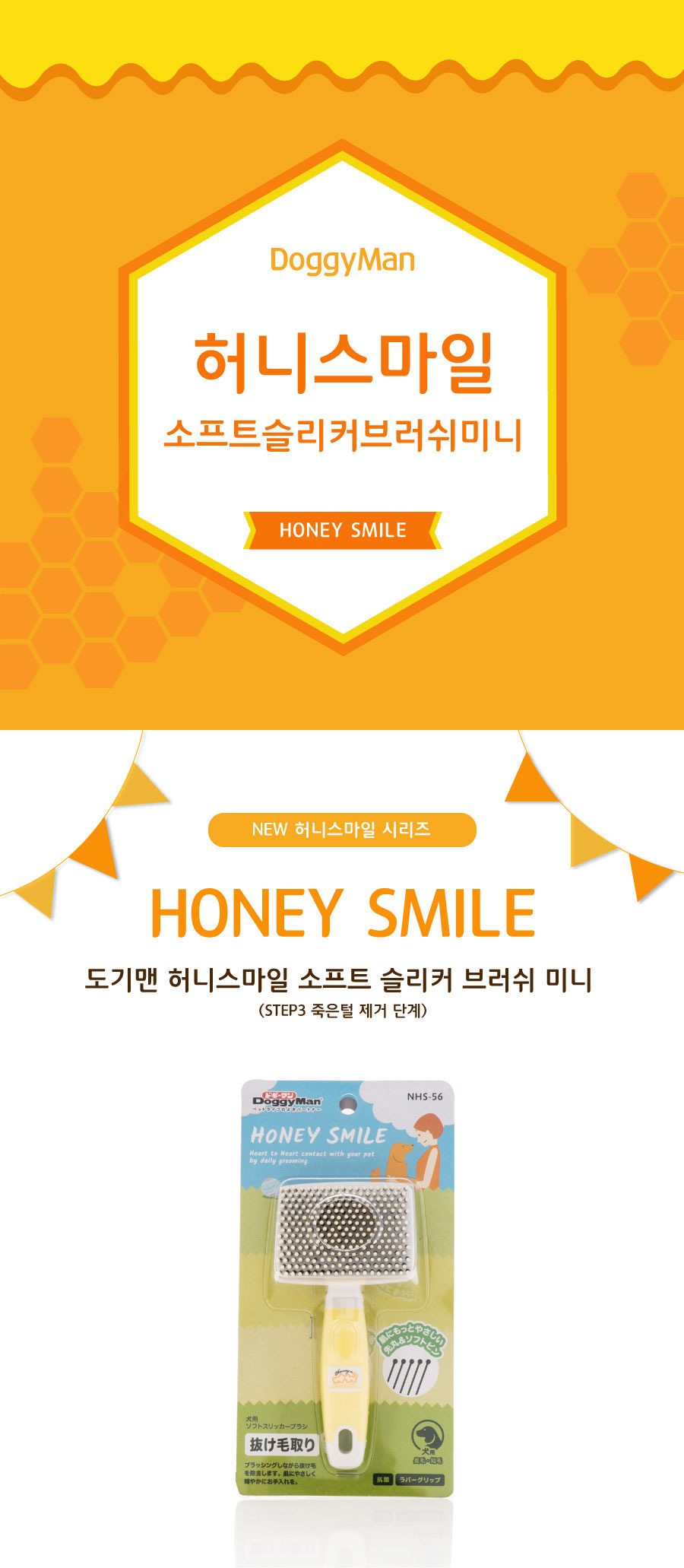 도기맨 소프트 슬리커 브러쉬 미니(NHS-56)838565/동물브러쉬/애완브러쉬/강아지브러쉬/애견브러쉬/애완견