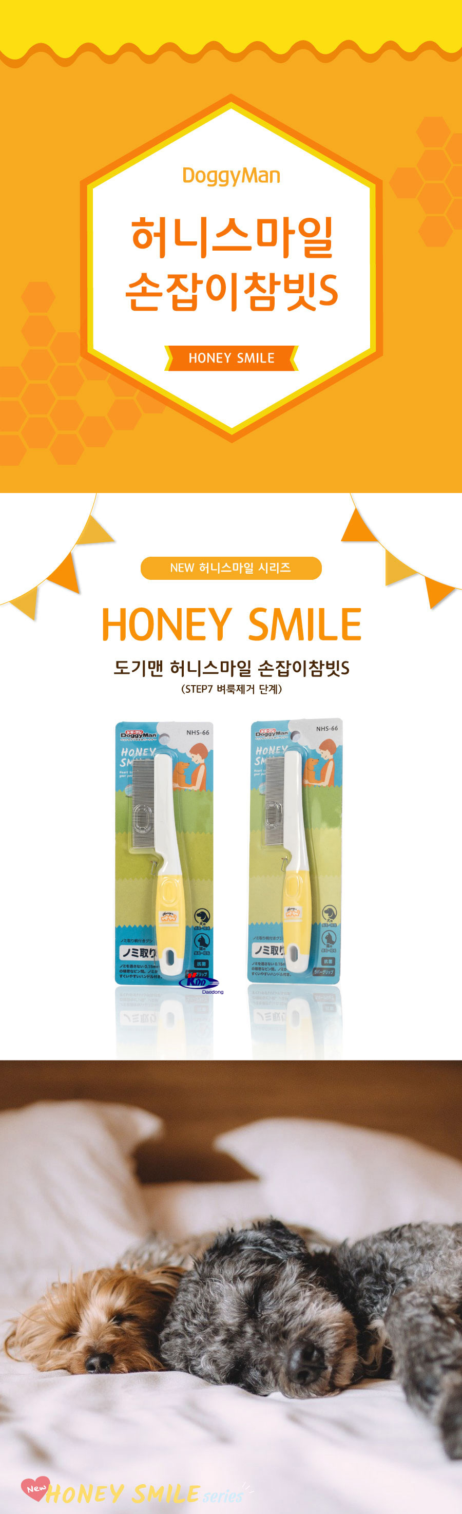 도기맨 손잡이 참빗S(NHS-66)838664/강아지브러쉬/애견브러쉬/애완견브러쉬/반려견브러쉬/애완동물브러쉬/