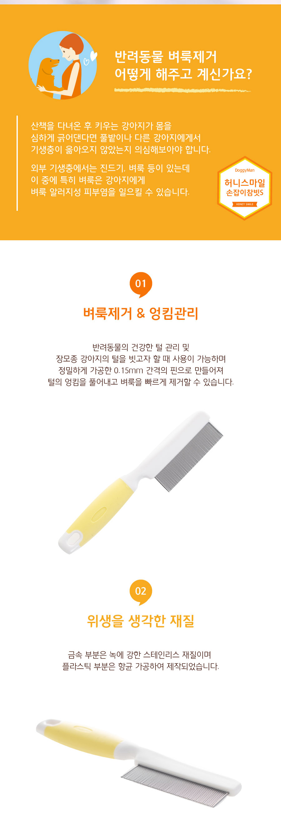 도기맨 손잡이 참빗S(NHS-66)838664/강아지브러쉬/애견브러쉬/애완견브러쉬/반려견브러쉬/애완동물브러쉬/