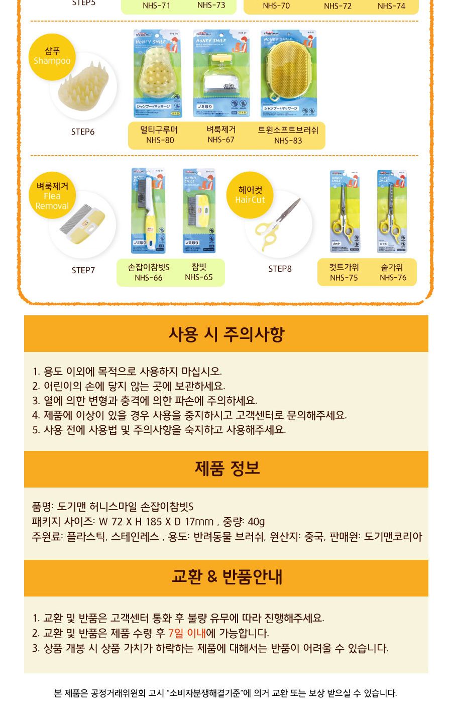 도기맨 손잡이 참빗S(NHS-66)838664/강아지브러쉬/애견브러쉬/애완견브러쉬/반려견브러쉬/애완동물브러쉬/
