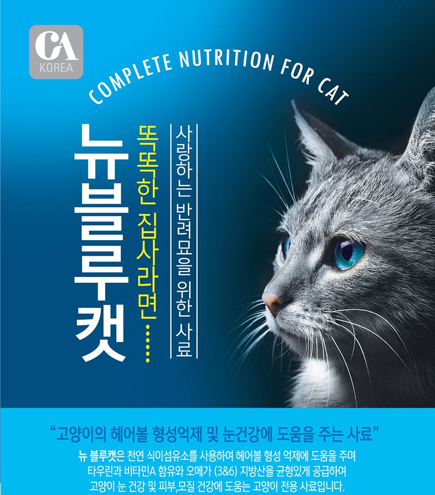 뉴 블루캣 7kg/사료/반려묘사료/애묘용사료/애묘사료/애묘용먹이/반려묘먹이/반려묘용먹이/애완묘사료/애완