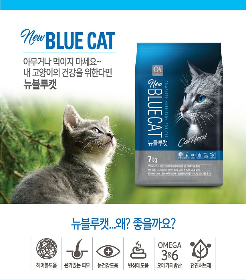 뉴 블루캣 7kg/사료/반려묘사료/애묘용사료/애묘사료/애묘용먹이/반려묘먹이/반려묘용먹이/애완묘사료/애완