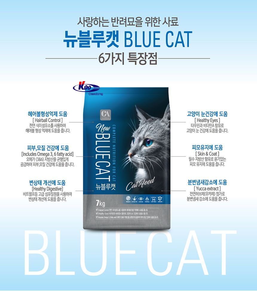 뉴 블루캣 7kg/사료/반려묘사료/애묘용사료/애묘사료/애묘용먹이/반려묘먹이/반려묘용먹이/애완묘사료/애완