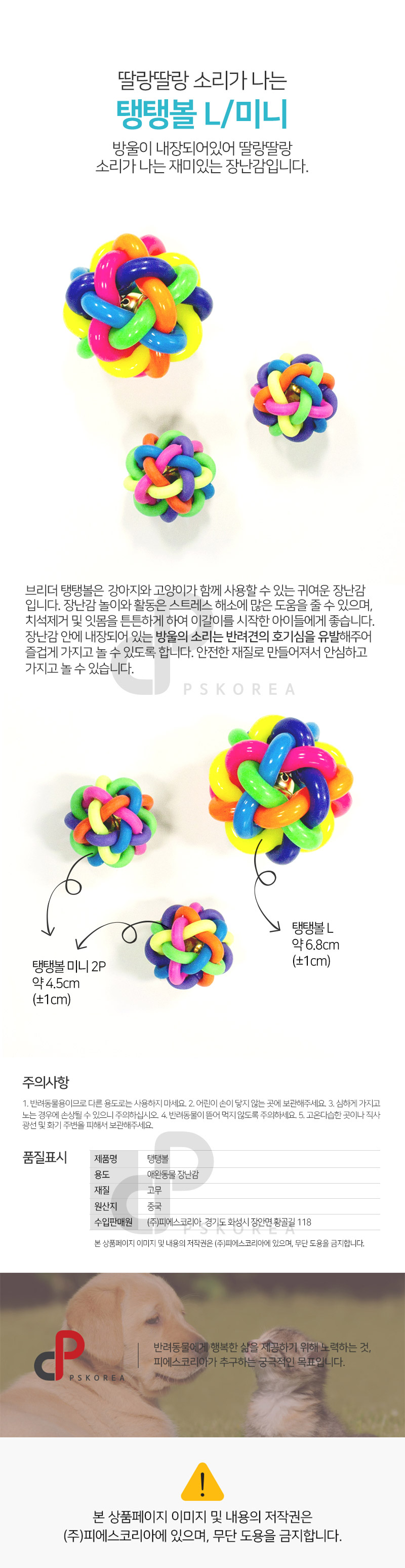 브리더 미니 탱탱별 2p(S)/탱탱별/탱탱볼/치석제거볼/치석제거장난감/놀이용공장난감/강아지놀이/훈련장난