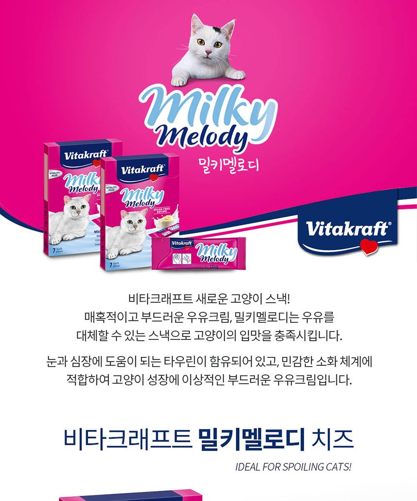 비타 밀키멜로디 치즈 70g(10gx7p)/고양이간식/반려동물간식/반려묘간식/개별포장/보관용이/높은기호성/우