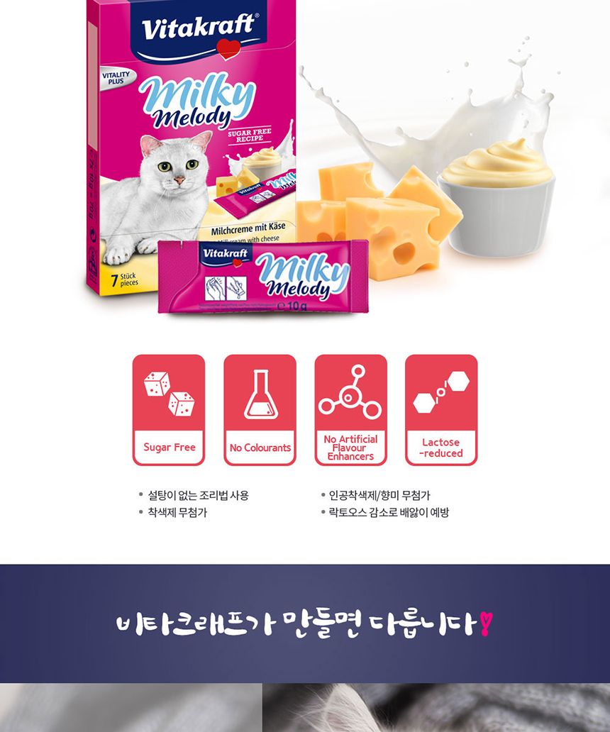 비타 밀키멜로디 치즈 70g(10gx7p)/고양이간식/반려동물간식/반려묘간식/개별포장/보관용이/높은기호성/우