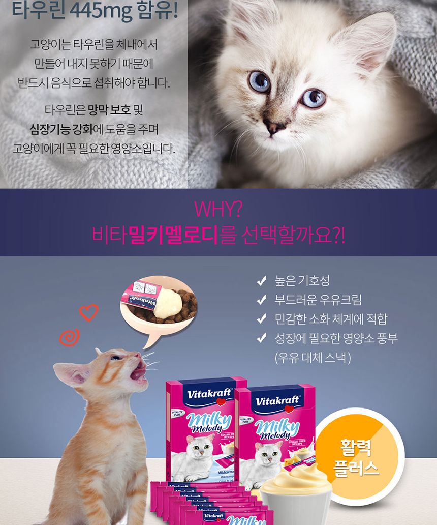 비타 밀키멜로디 치즈 70g(10gx7p)/고양이간식/반려동물간식/반려묘간식/개별포장/보관용이/높은기호성/우