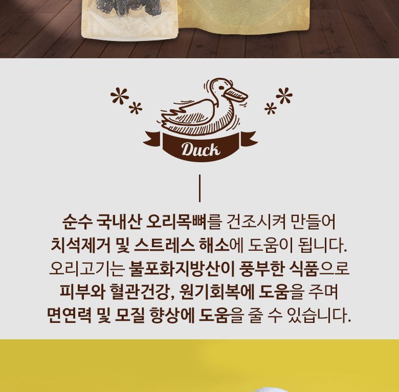 펫더맨 국내산 순수 오리목뼈 400g/애완동물간식/반려동물간식/수제간식/강아지수제간식/애견수제간식/애견