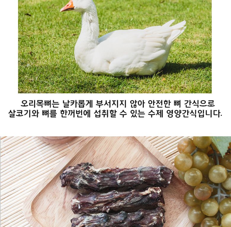 펫더맨 국내산 순수 오리목뼈 400g/애완동물간식/반려동물간식/수제간식/강아지수제간식/애견수제간식/애견