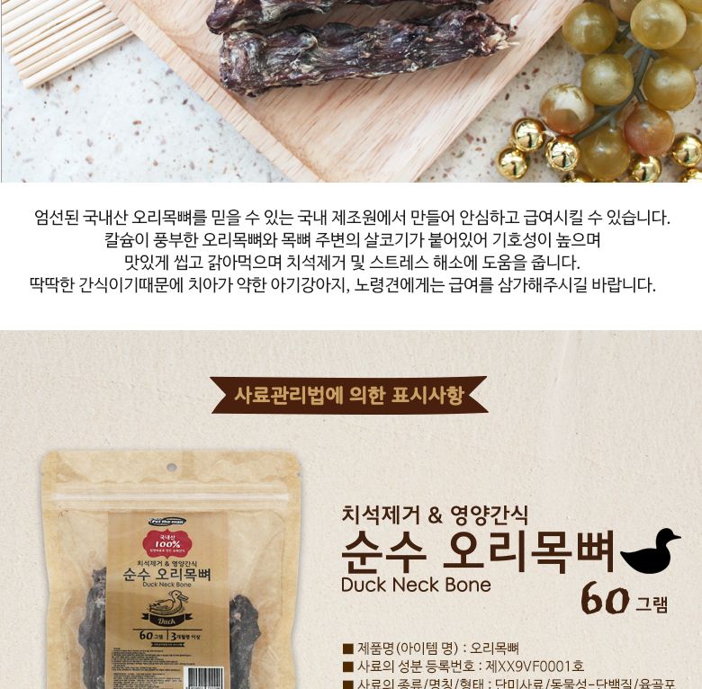 펫더맨 국내산 순수 오리목뼈 400g/애완동물간식/반려동물간식/수제간식/강아지수제간식/애견수제간식/애견