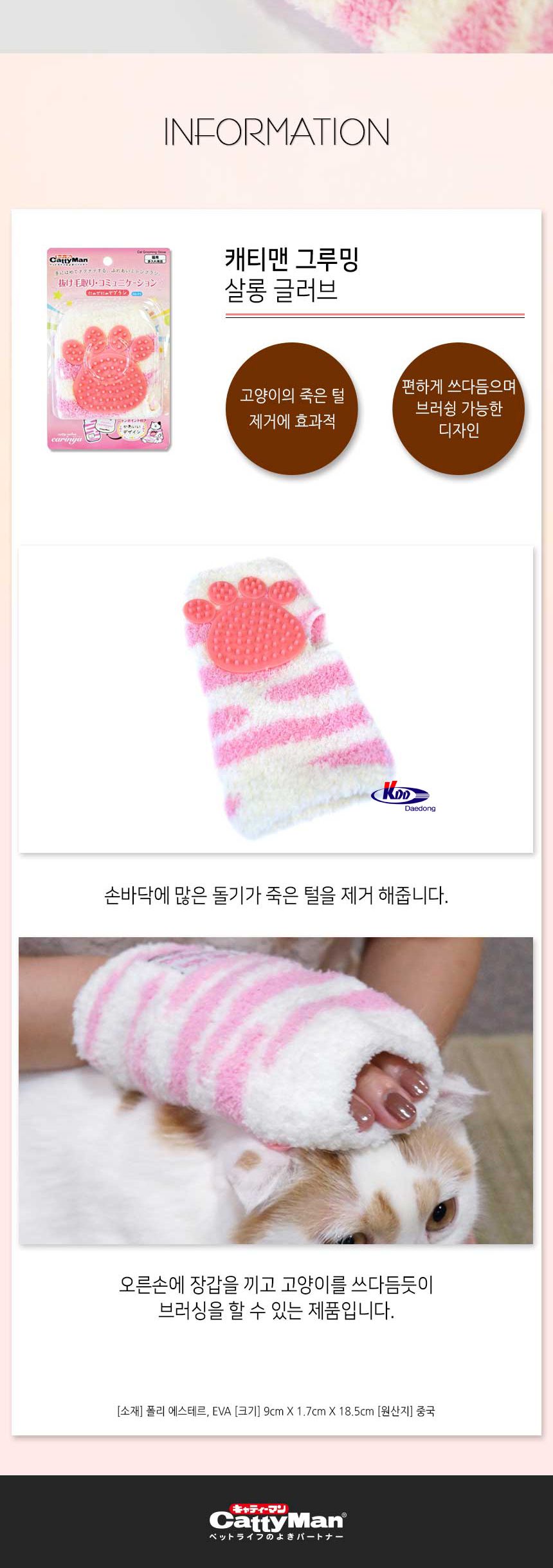 캐티맨 그루밍 살롱 글러브(CC-77)834772/죽은털제거글러브/털정리글러브/고양이글러브/그루밍글러브/그루