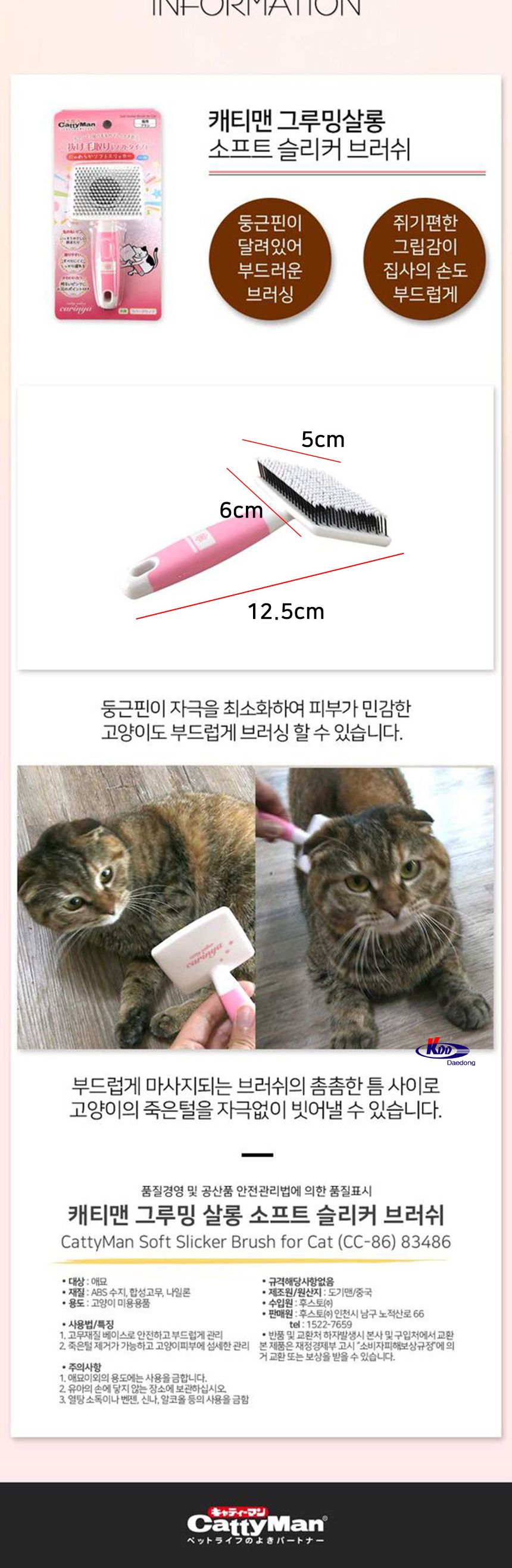 캐티맨 그루밍 살롱 소프트 슬리커 브러쉬(CC-86)834864/슬리커브러시/슬리커브러쉬/털정리브러쉬/고양이브