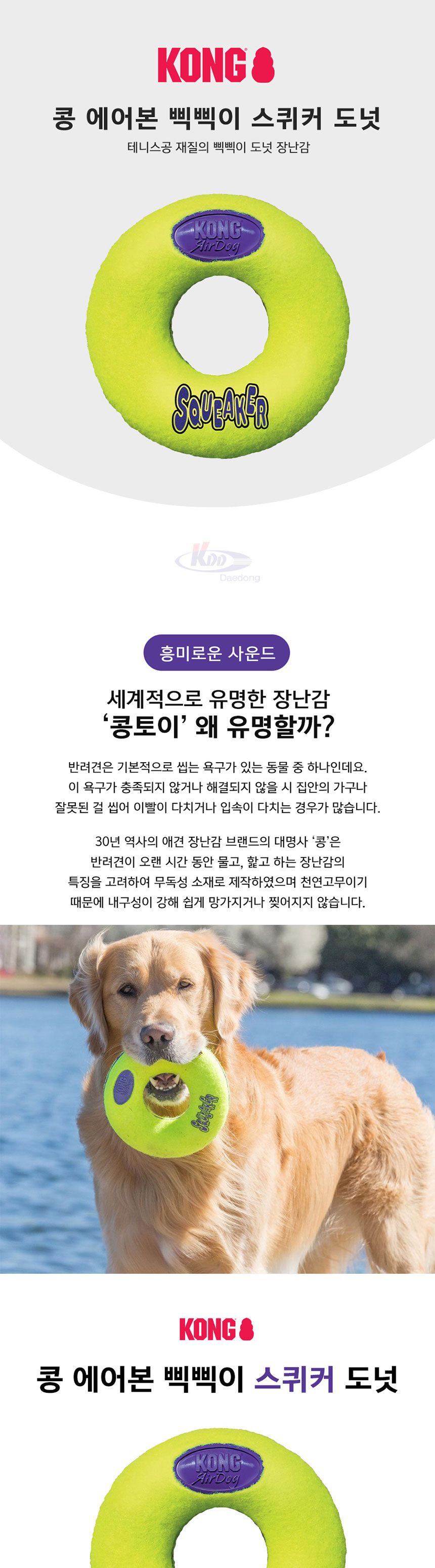 KONG 에어도넛 장난감(중)/애완견장난감/강아지장남감/반려견장난감/애완장난감/애견장남감/강아지장난감/