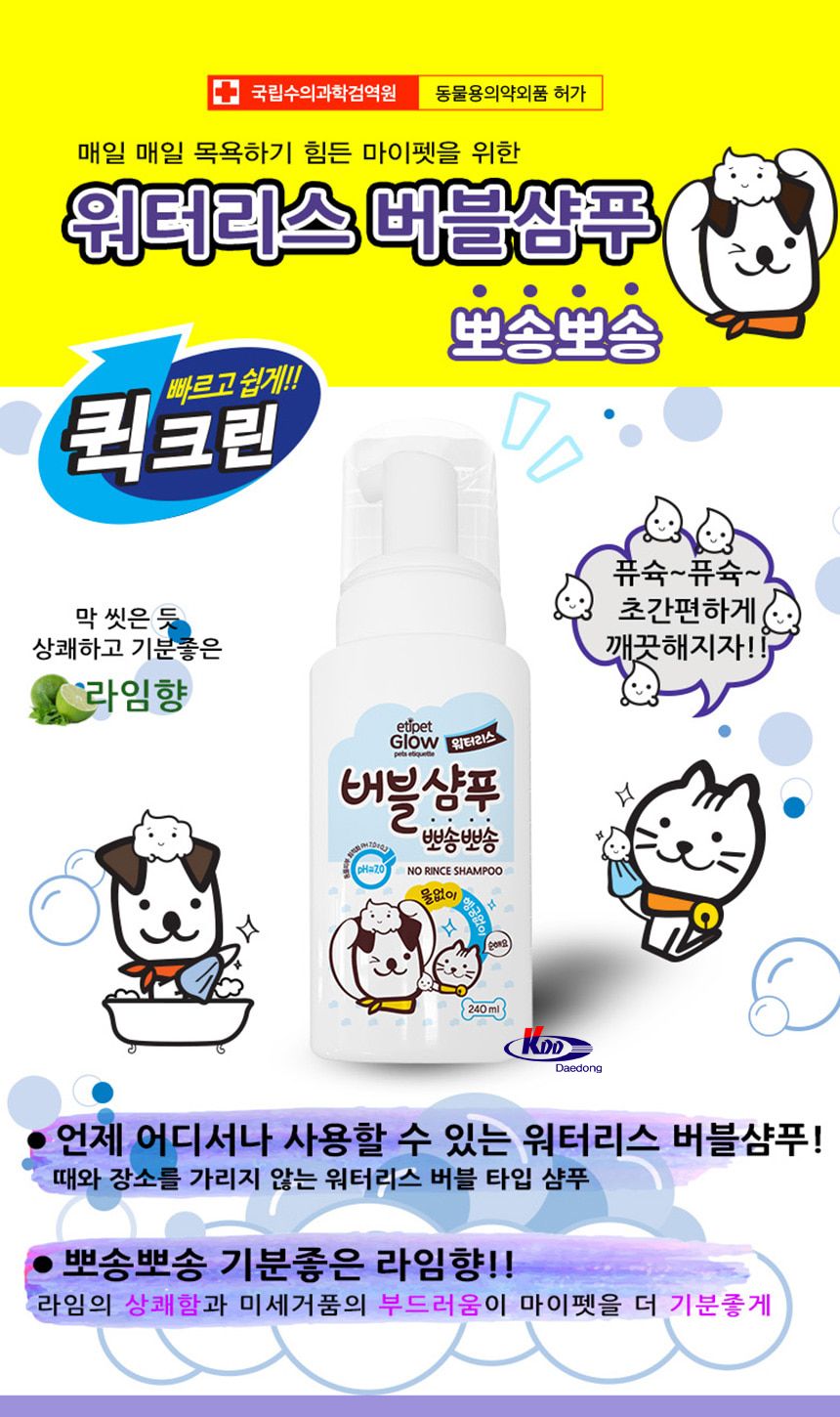 에티펫글로우 워터리스 버블샴푸 240ml/강아지목욕샴푸/강아지클렌저/목욕샴푸/강아지클렌져/애견샴푸/강아