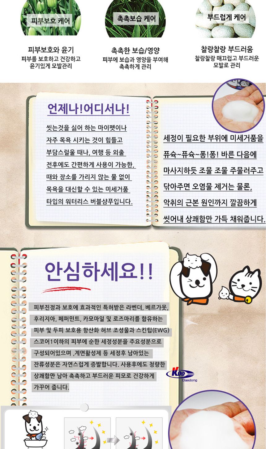 에티펫글로우 워터리스 버블샴푸 240ml/강아지목욕샴푸/강아지클렌저/목욕샴푸/강아지클렌져/애견샴푸/강아