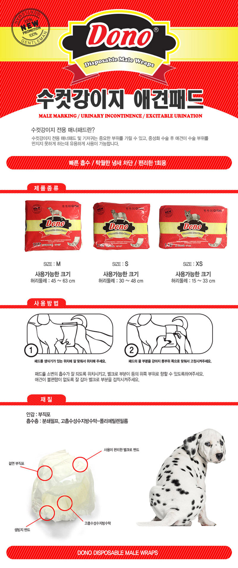 도노 수컷용 매너패드.기저귀 14매 XS/애견기저귀/강아지기저귀/고양이기저귀/반려견기저귀/배변훈련/배변