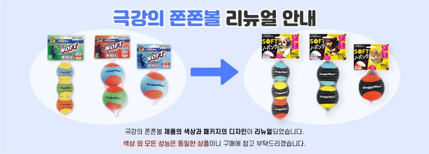 도기맨 소프트 볼SS-3p(857740)/강아지장난감/애견장난감/애완견장난감/반려견장난감/애완동물장난감/반려