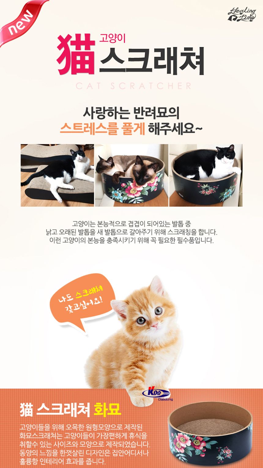 힐링타임 화묘 스크레쳐(기본사이즈)/원형스크래처/고양이스크래쳐/고양이스크레처/장난감스크래쳐/장난감