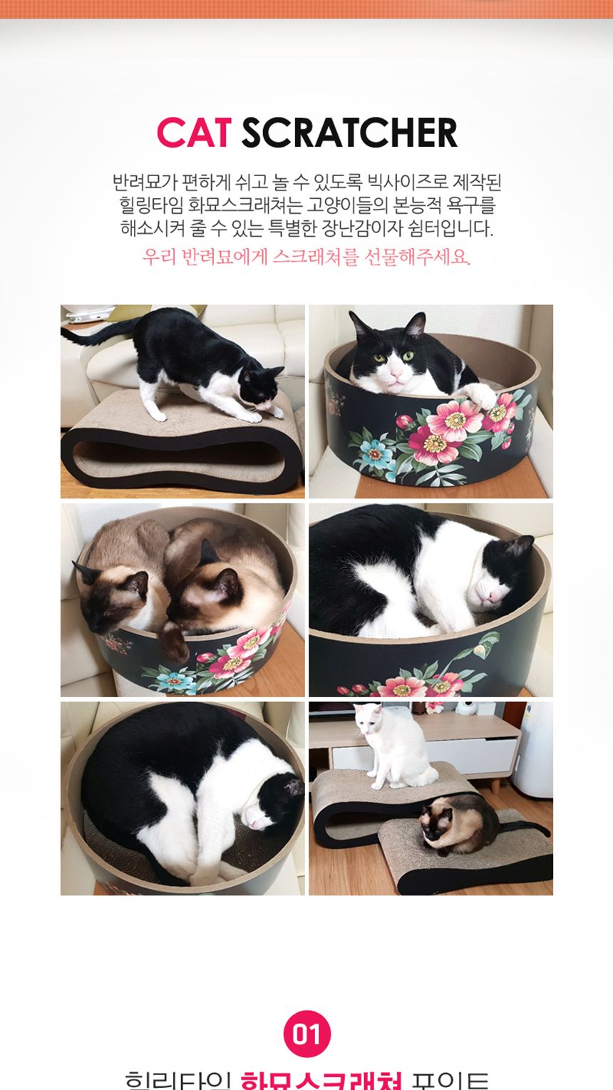 힐링타임 화묘 스크레쳐(기본사이즈)/원형스크래처/고양이스크래쳐/고양이스크레처/장난감스크래쳐/장난감
