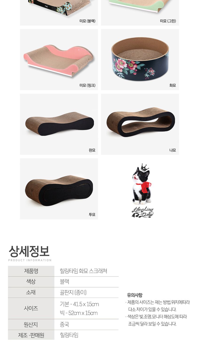 힐링타임 화묘 스크레쳐(기본사이즈)/원형스크래처/고양이스크래쳐/고양이스크레처/장난감스크래쳐/장난감