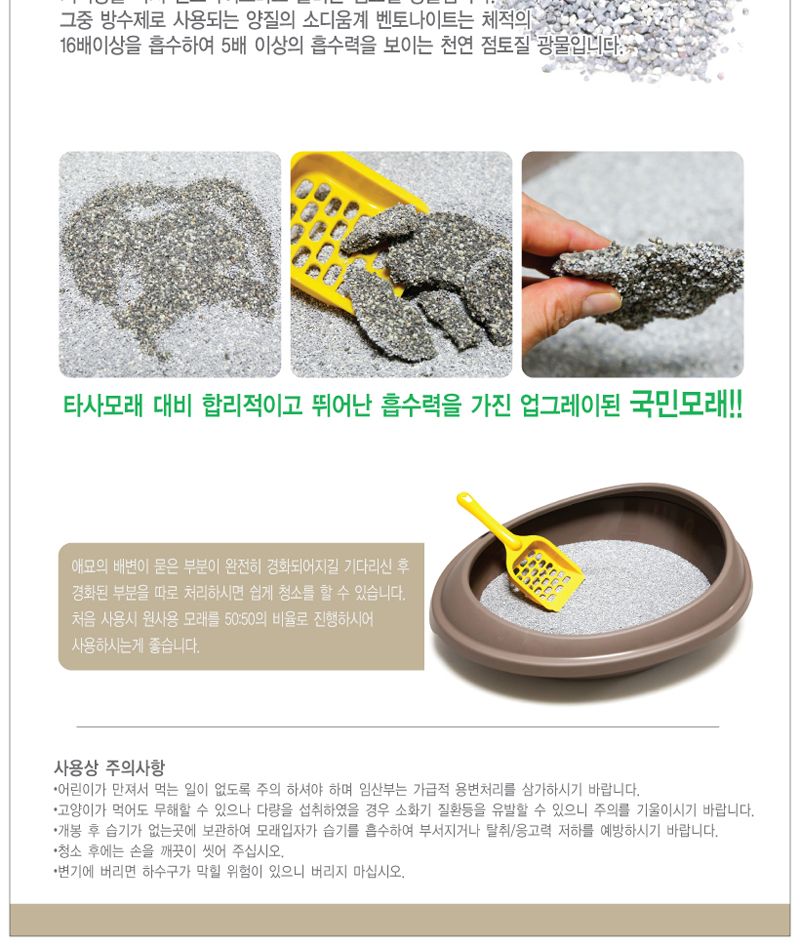 고양이용모래/애묘용모래/애완고양이모래/고양이화장실/배변모래/모래/고양이배변용품/고양이모래
