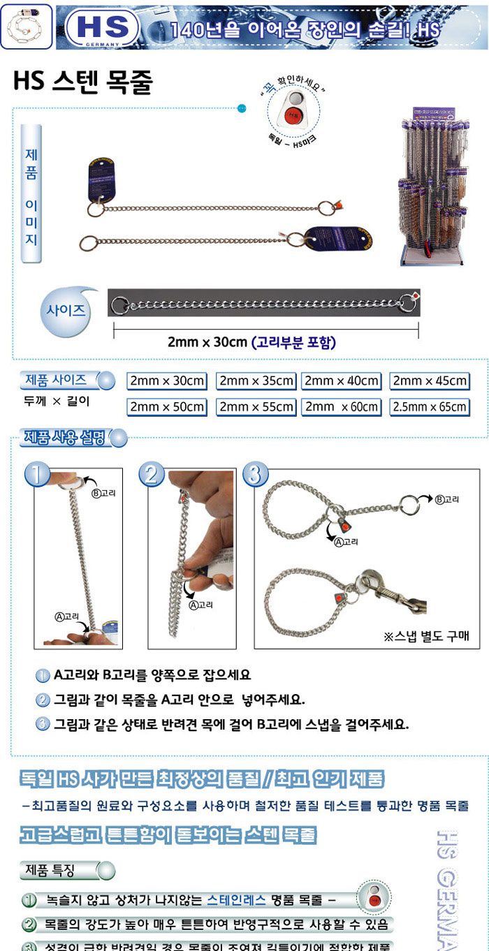 HS 스텐 목줄 50cm/개줄/목줄/강아지줄/애견줄/애견목줄/악세사리목줄/애완목줄/반려동물목줄/개목줄/고양