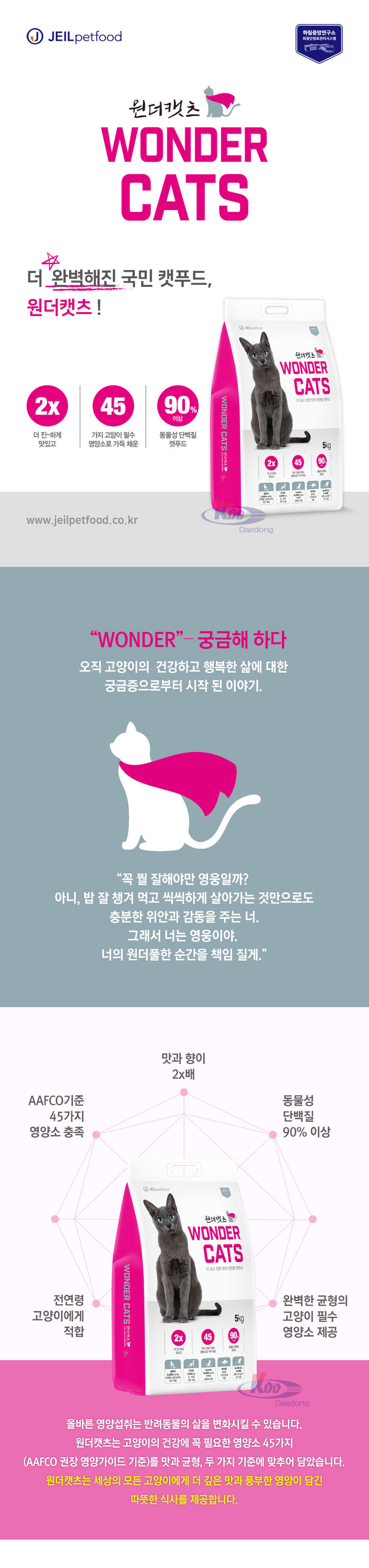 원더캣츠 전묘용 5kg/고양이사료/애묘사료/애완묘사료/반려묘사료/캣사료/고양이건식사료/애묘건식사료/고