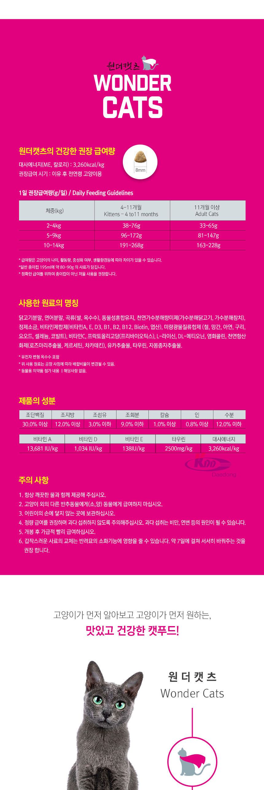 원더캣츠 전묘용 5kg/고양이사료/애묘사료/애완묘사료/반려묘사료/캣사료/고양이건식사료/애묘건식사료/고