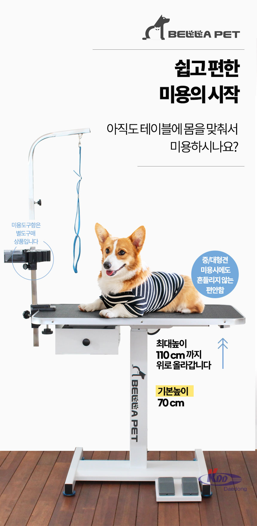 위)오성 벨라펫 전동리프트 애견미용테이블 서랍형(BPT-L7011L)대형/전동미용테이블/애견미용테이블/동물미