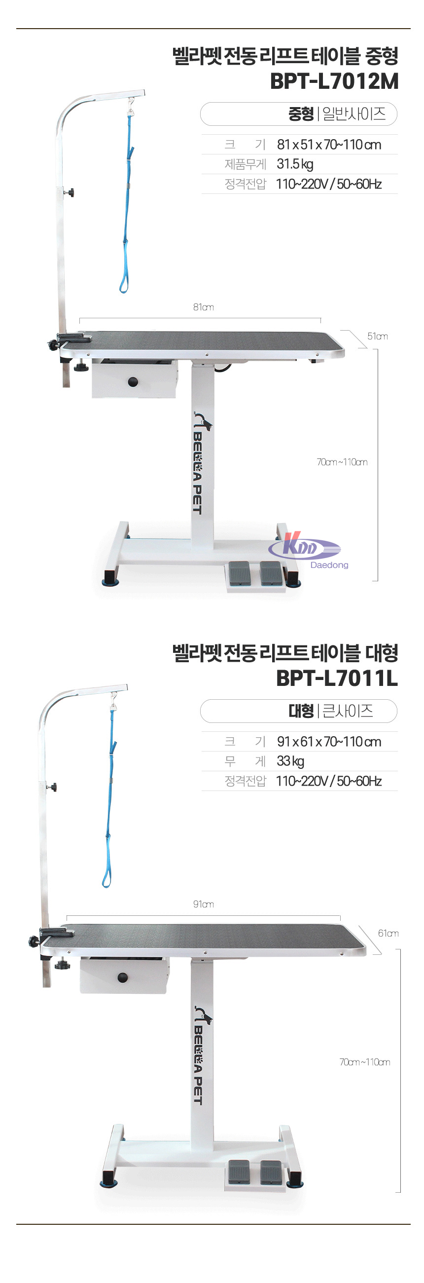 위)오성 벨라펫 전동리프트 애견미용테이블 서랍형(BPT-L7011L)대형/전동미용테이블/애견미용테이블/동물미