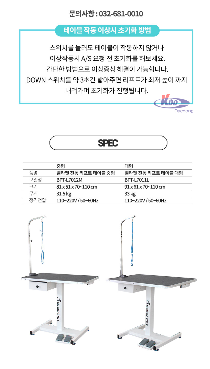 위)오성 벨라펫 전동리프트 애견미용테이블 서랍형(BPT-L7011L)대형/전동미용테이블/애견미용테이블/동물미