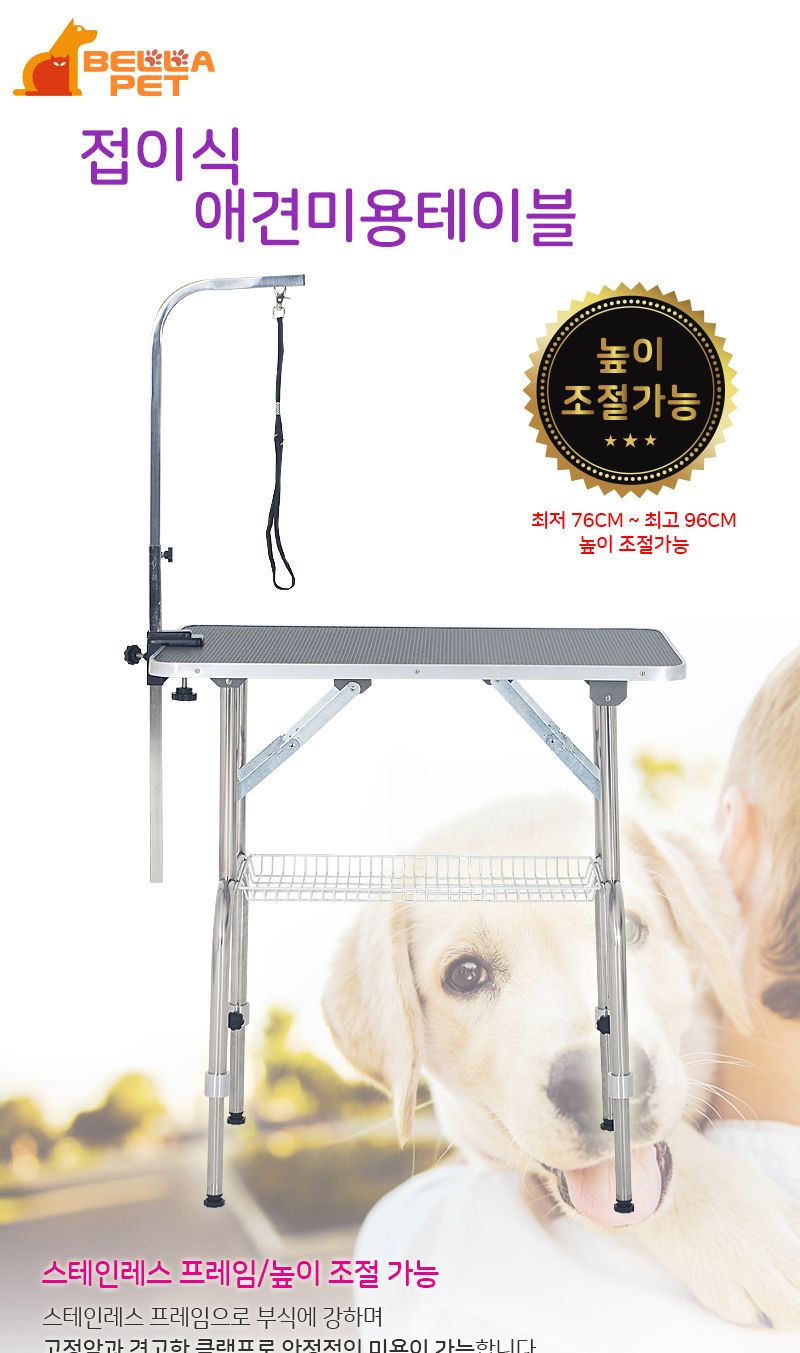 위)오성 벨라펫 미용테이블 탁자형(BPT-F7102M)중/펫미용테이블/애견미용테이블/동물미용테이블/애완미용테