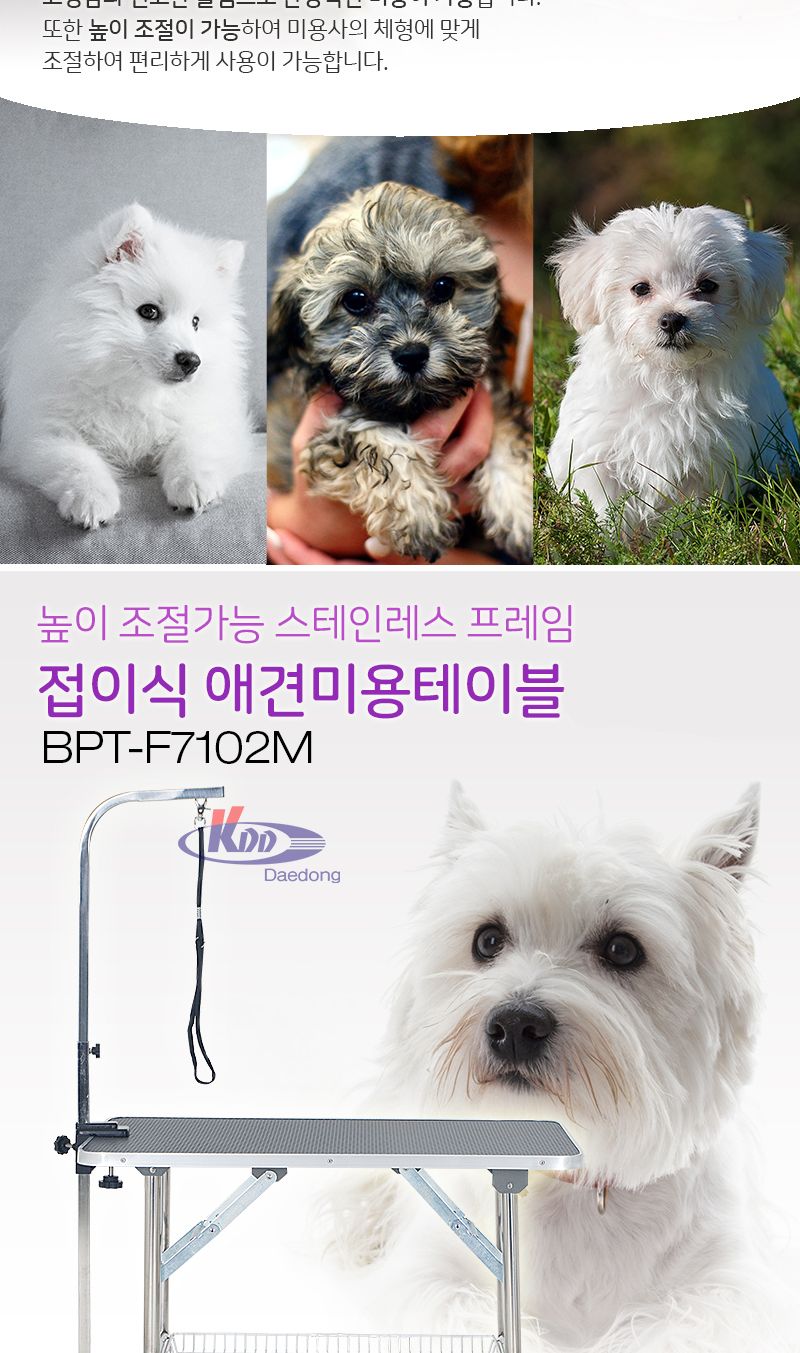 위)오성 벨라펫 미용테이블 탁자형(BPT-F7102M)중/펫미용테이블/애견미용테이블/동물미용테이블/애완미용테