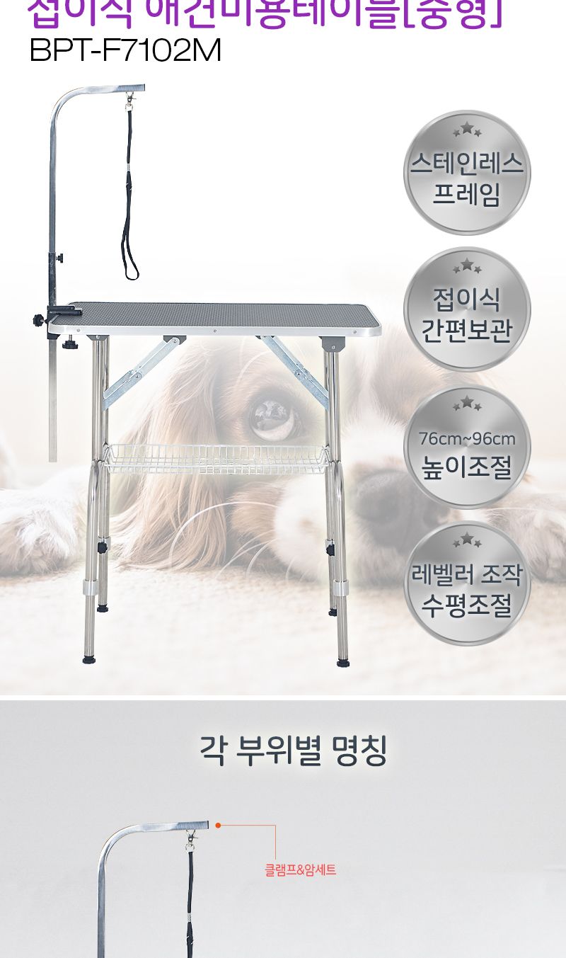 위)오성 벨라펫 미용테이블 탁자형(BPT-F7102M)중/펫미용테이블/애견미용테이블/동물미용테이블/애완미용테