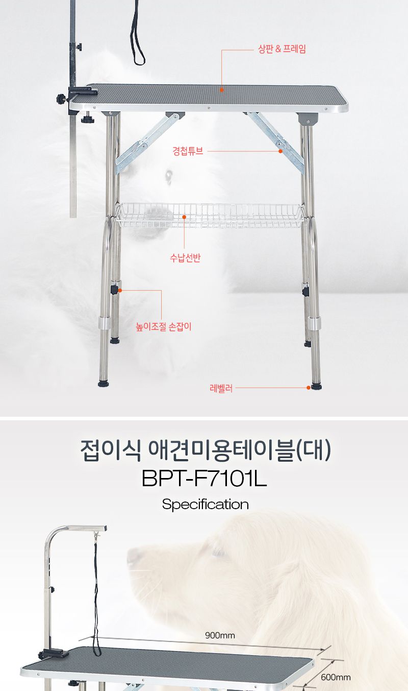 위)오성 벨라펫 미용테이블 탁자형(BPT-F7102M)중/펫미용테이블/애견미용테이블/동물미용테이블/애완미용테