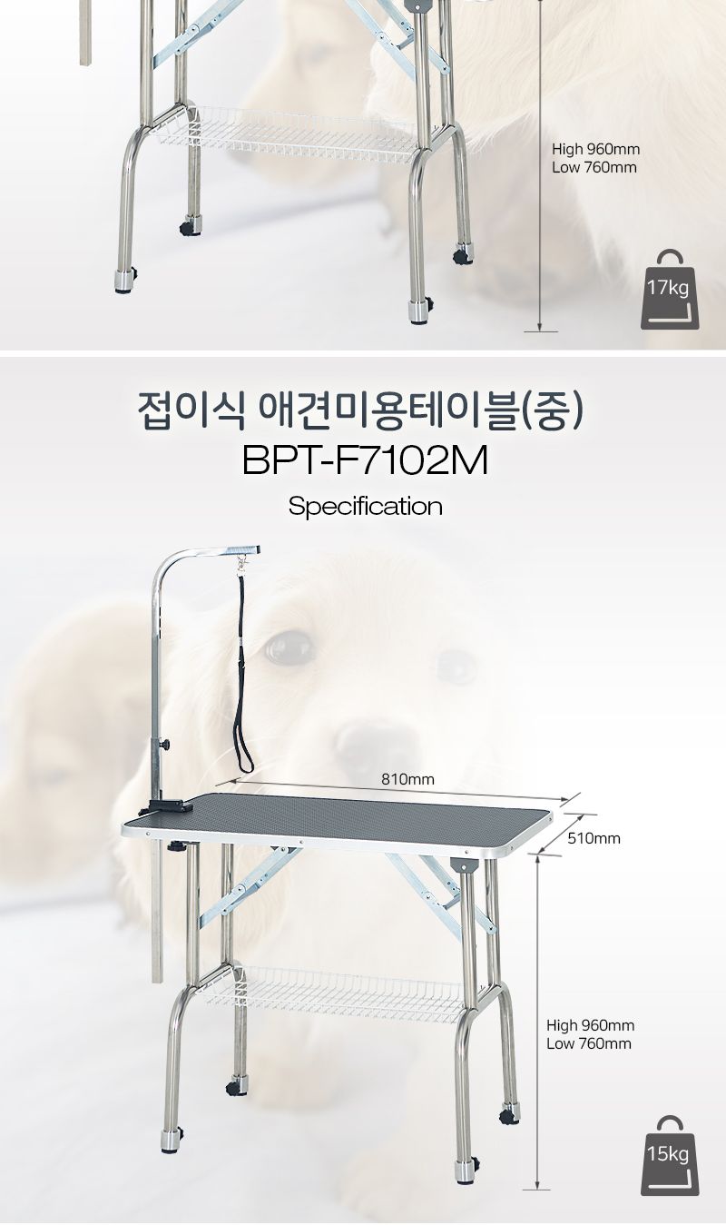 위)오성 벨라펫 미용테이블 탁자형(BPT-F7102M)중/펫미용테이블/애견미용테이블/동물미용테이블/애완미용테